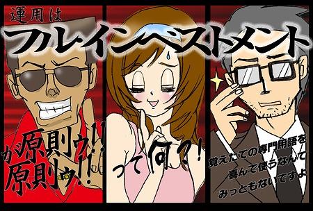 第27話　「フル・インベストメントの原則　の巻き」