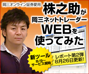 岡三ネットトレーダーWEB