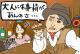 第47話　「プロデューサー令、『カレンダー投資法』を遂行せよ！⑤
～リスク・プレミアム～の巻き」