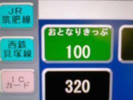 おとなりきっぷ&nbsp;画像1