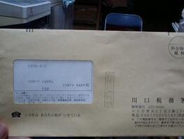 税金いろいろパート２！！！！&nbsp;画像1