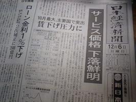 悪いことしてへんはずやのに、日経新聞に載ってもう
た！！！！&nbsp;画像1