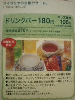 サイゼスタイル！！&nbsp;画像1