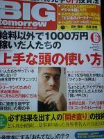 BIGtomorrowにちっこくいた・・・・！？&nbsp;画像1