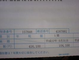 差し押さえられ物件なのに固定資産税が来た・・・・！！&nbsp;画像1