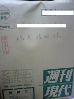 週刊現代さんから～来ました！！&nbsp;画像1