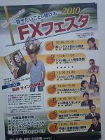 ２０１０年ＦＸフェスタ♪♪&nbsp;画像1