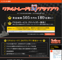 FXのリアルトレードの大会が始まる&nbsp;画像1