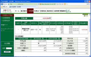 デイトレ結果 画像1