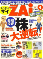 【御礼】2/27　ＺＡＩ　2009年4月号&nbsp;画像1