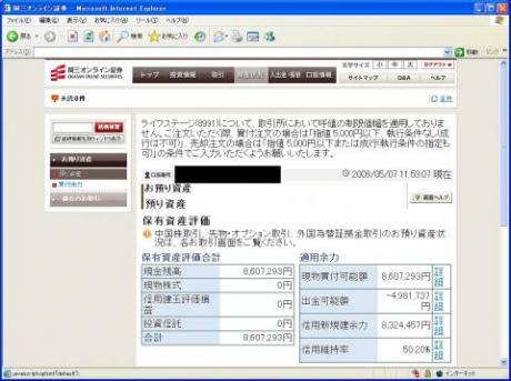 【デイトレ結果】５/７　連休明けいきなりの年初来高値
更新