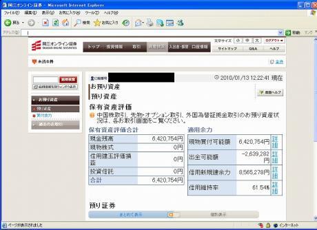 【デイトレ結果】１/１３　ＪＡＬ７円で寄り付き
