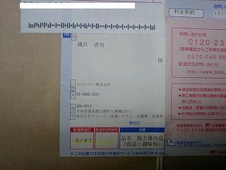 株券は、差し押さえられているのですが、株主優待が来まし
た♪♪