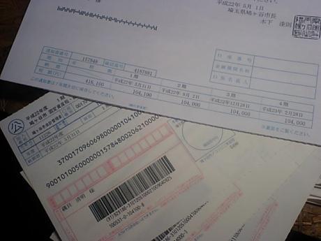 差し押さえられ物件なのに固定資産税が来た・・・・！！