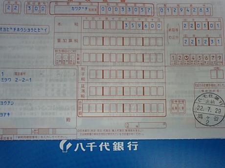 お世話になっているＫ先輩のバースデー祝い♪♪＆またまた税
金♪♪