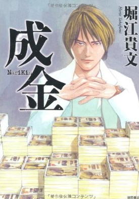 相場本紹介04 成金(徳間書店)