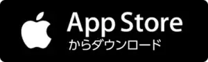 たびらばアプリをApp Storeからダウンロード