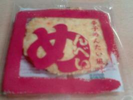 めんべいっ！ 画像1