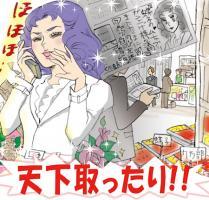 第74話　「蝶子本、バカ売れ!!の巻」 画像1