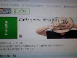 とれまがファイナンスに、ＦＸの風雲児デビュ～！！！！祝
♪♪&nbsp;画像1