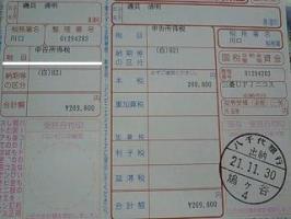 １１月の納税状況＆税金の話！！&nbsp;画像1