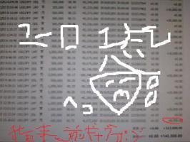 昨晩の仲良しトレードの結果はいかに・・・・！？&nbsp;画像1