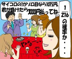 第36話　「確率統計？　の巻き」 画像1