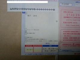 株券は、差し押さえられているのですが、株主優待が来まし
た♪♪&nbsp;画像1