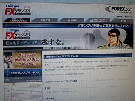 懲りずにサヤトレ・・・・しかもロット大・・結果はいか
に・・・&nbsp;画像1