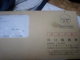 予定納税・・・・・・&nbsp;画像1