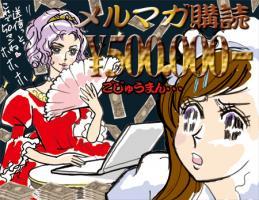 第40話　「株情報っていくらなの？　の巻き」　 画像1