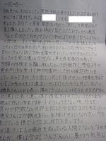 ファンレターあらわるる・・・・・・・！？&nbsp;画像1