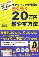 相場本紹介07 サラリーマンの月収をらくらく20万円増やす
方法 画像1