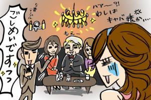 第58話　「萌絵さん、ご指名でーす！」の巻 画像1