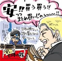 第59話　「絶望を買って、ヒステリーを売る」の巻 画像1
