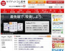 カブドットコム証券が大口投資家の信用手数料無料に 画像1