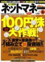 【御礼】ネットマネー2009年4月号 画像1