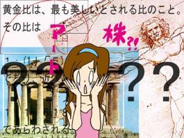 第69話　「黄金比率を株に応用①！？」の巻 画像1