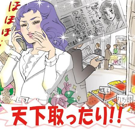 第74話　「蝶子本、バカ売れ!!の巻」