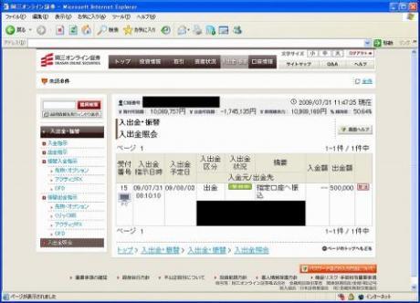 【デイトレ結果】７/３１　高値更新で新たなステージ入り
か