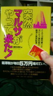 あの天下の小学館さんより「突然マルサがやって来た！！」
出版させていただきました♪♪（宣伝）笑