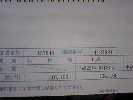 差し押さえられ物件なのに固定資産税が来た・・・・！！