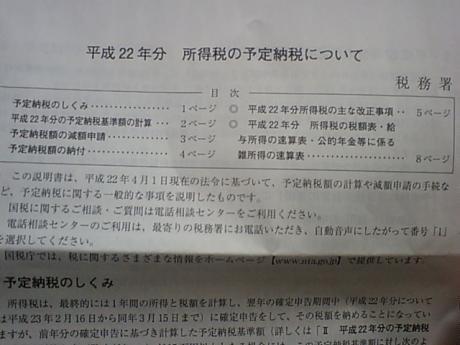 予定納税・・・・・・