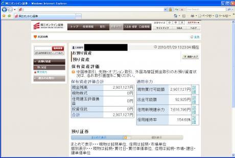 【デイトレ結果】７/２９　久々に後場参戦