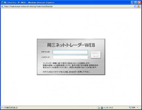 新ツールの岡三ネットトレーダーＷＥＢを使ってみました