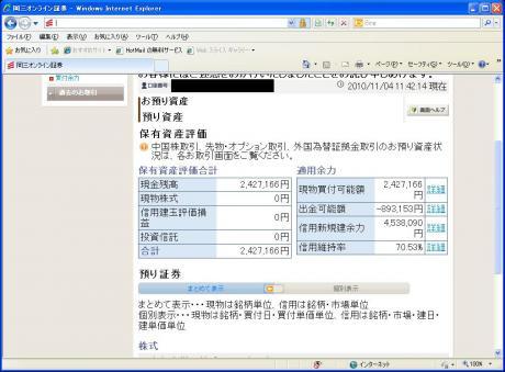 【デイトレ結果】１１/４　米追加金融緩和受け株高