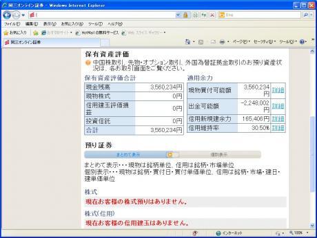 【デイトレ結果】３/１８　協調介入実施