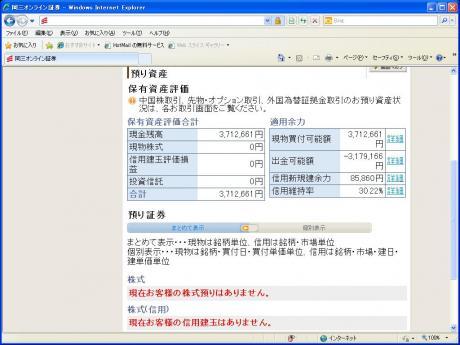 【デイトレ結果】３/２５　ここにきてまた米株が強い