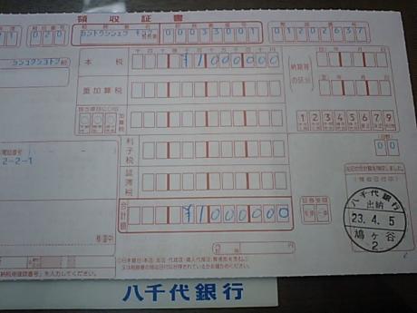 ４月度納税♪