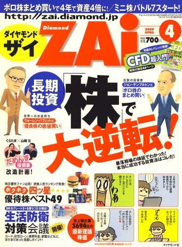 【御礼】2/27　ＺＡＩ　2009年4月号